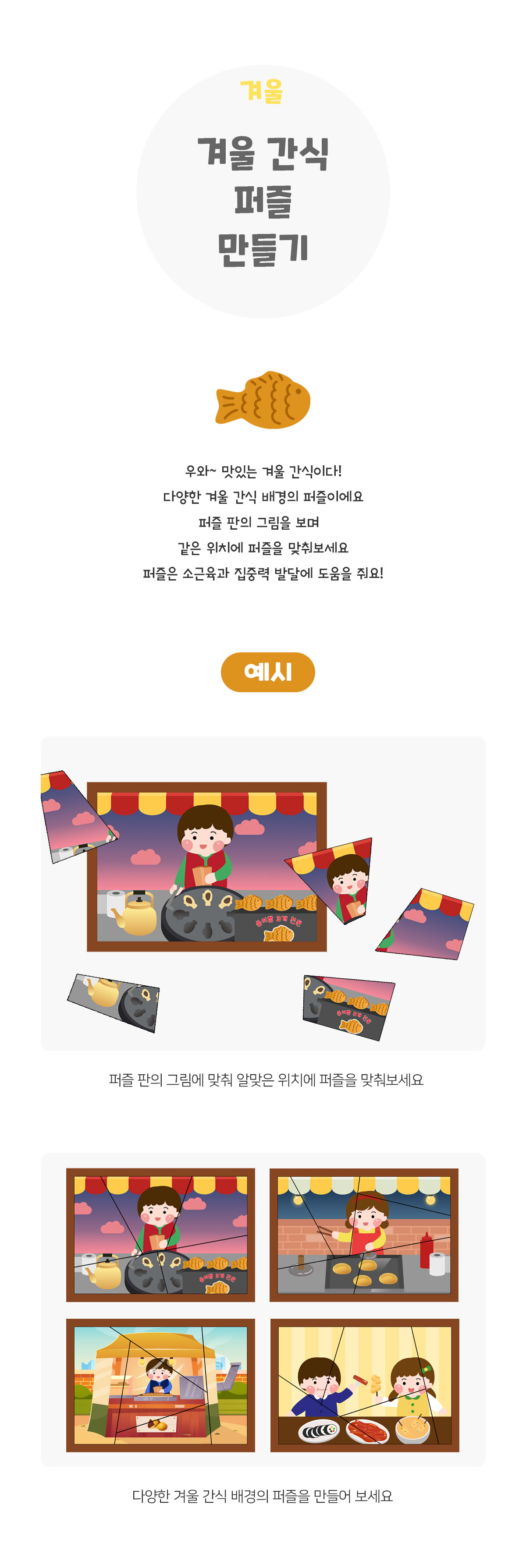 겨울간식퍼즐만들기