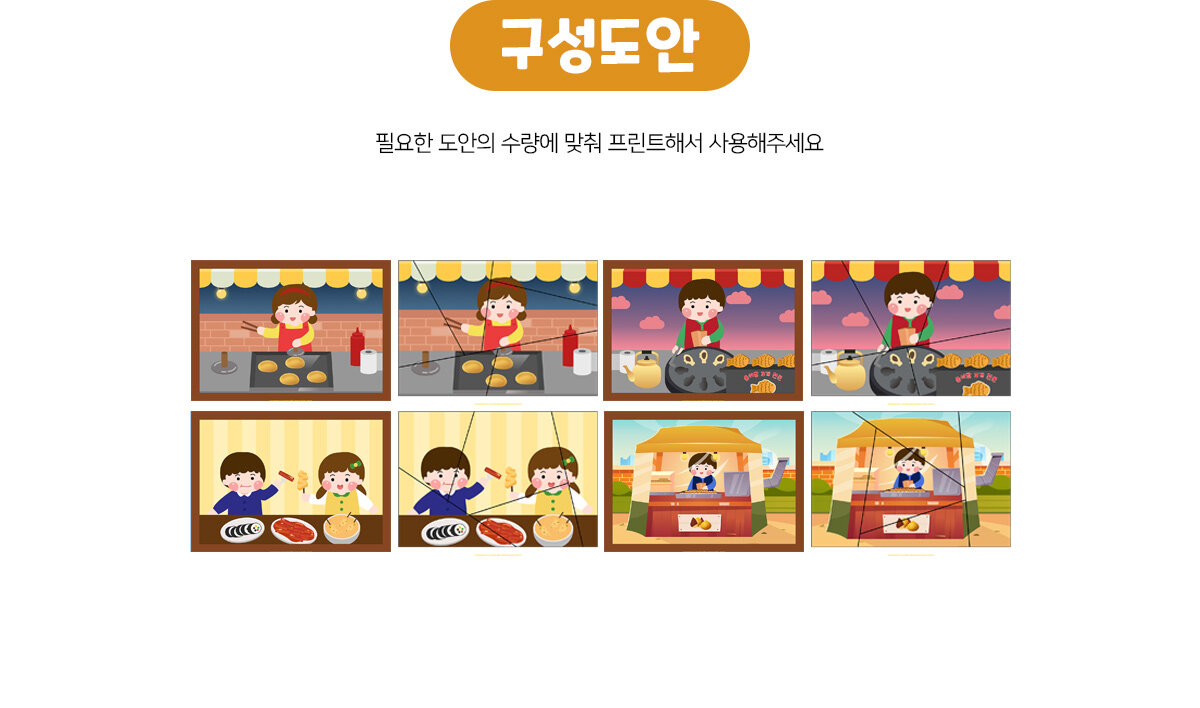 겨울간식퍼즐만들기