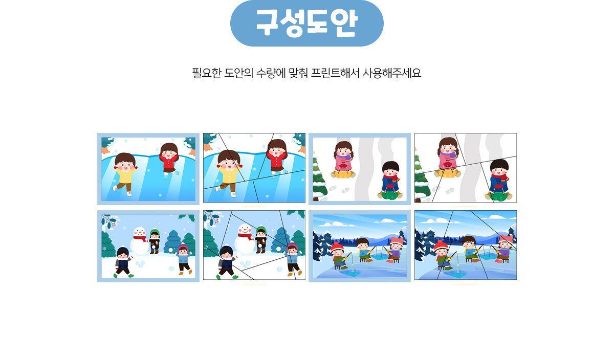 겨울놀이퍼즐만들기