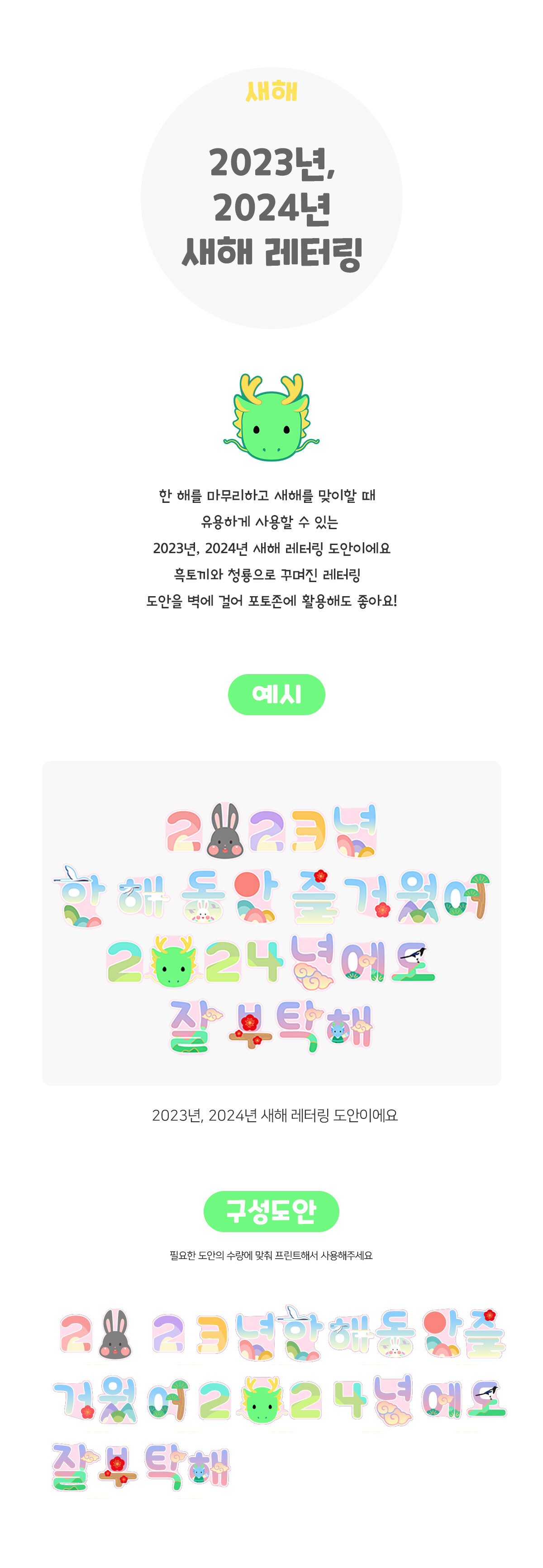 2023년,2024년새해레터링 2023년,2024년새해레터링