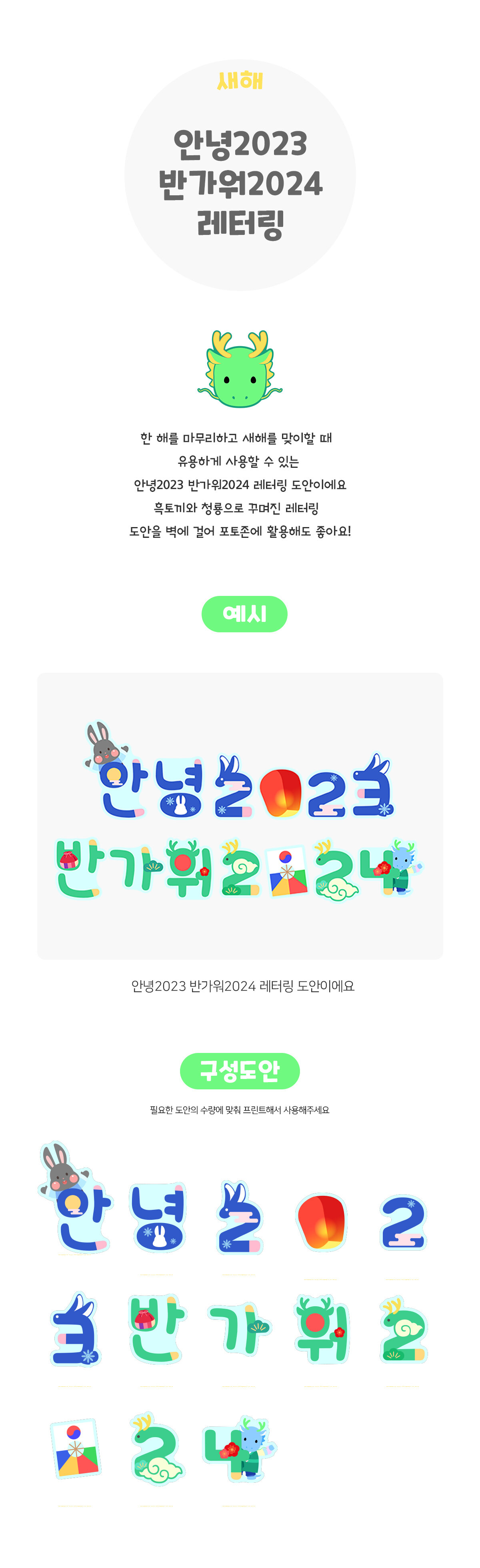 안녕2023반가워2024레터링