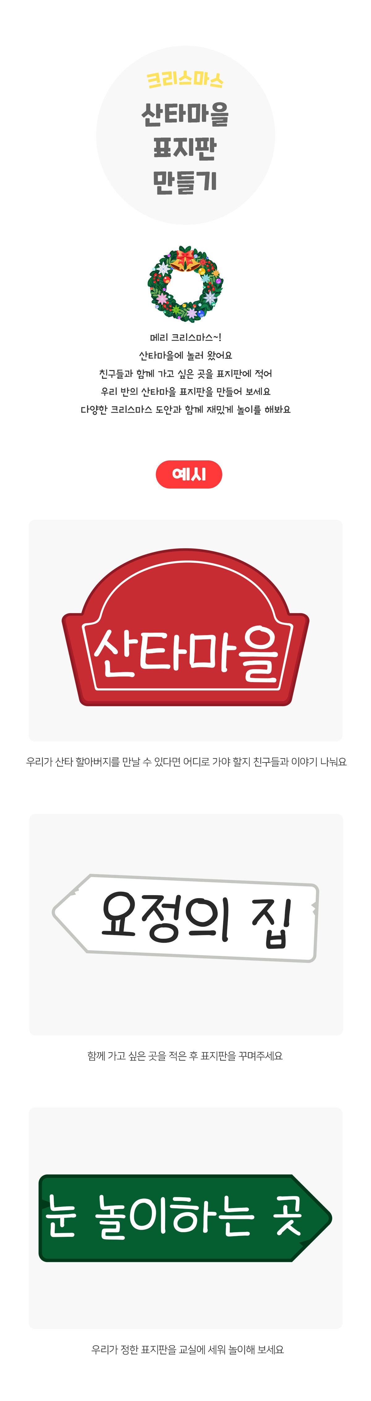 산타마을표지판만들기 산타마을표지판만들기