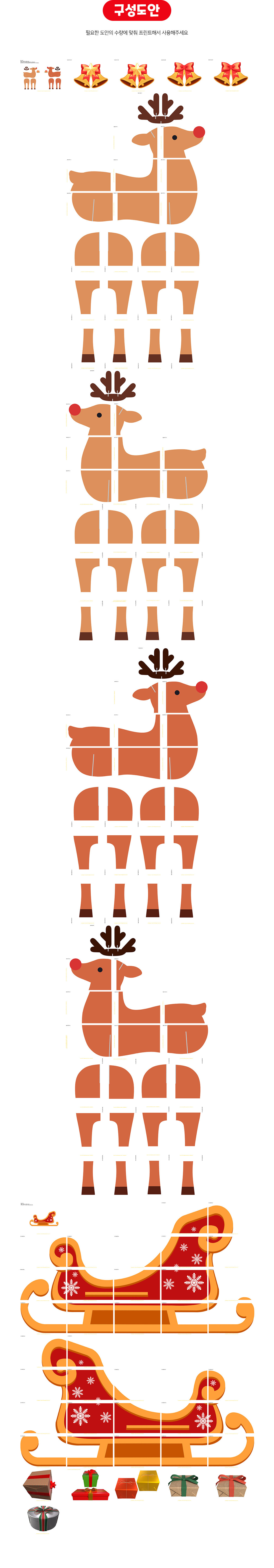 루돌프산타썰매만들기