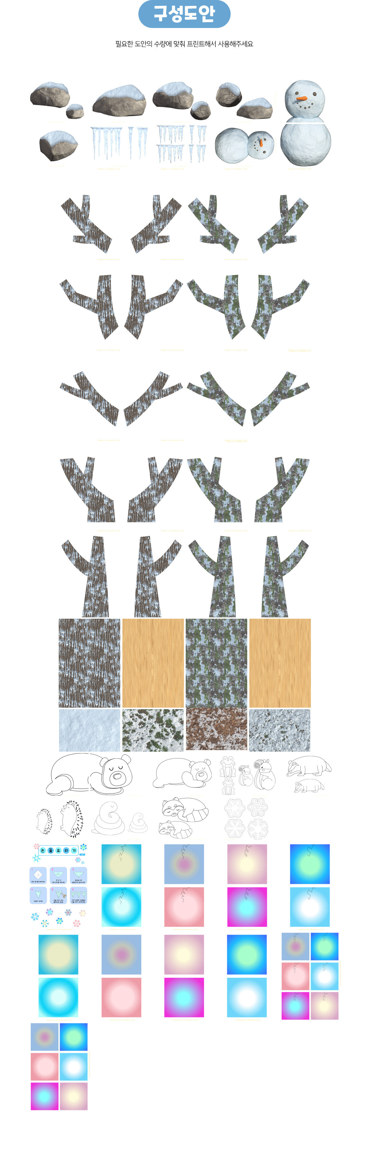 숲속아파트만들기(겨울)