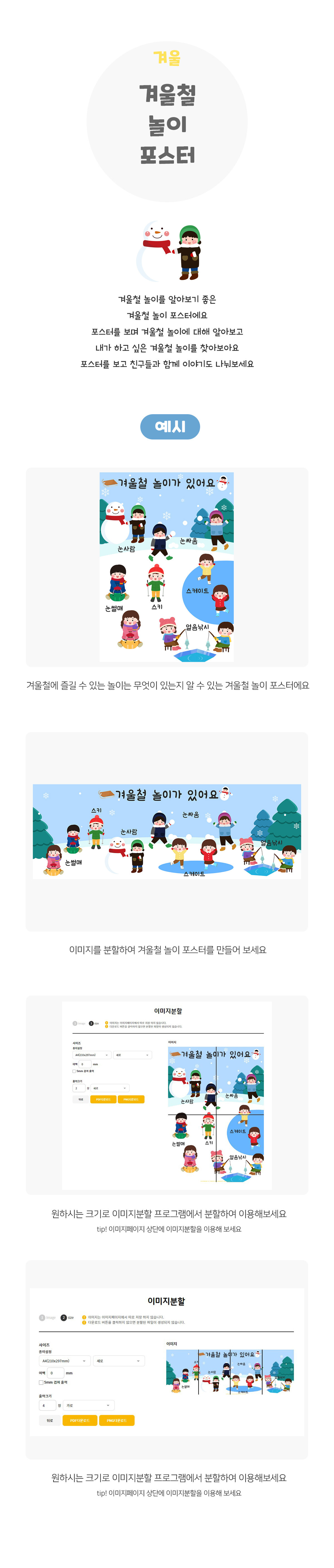 겨울철놀이포스터