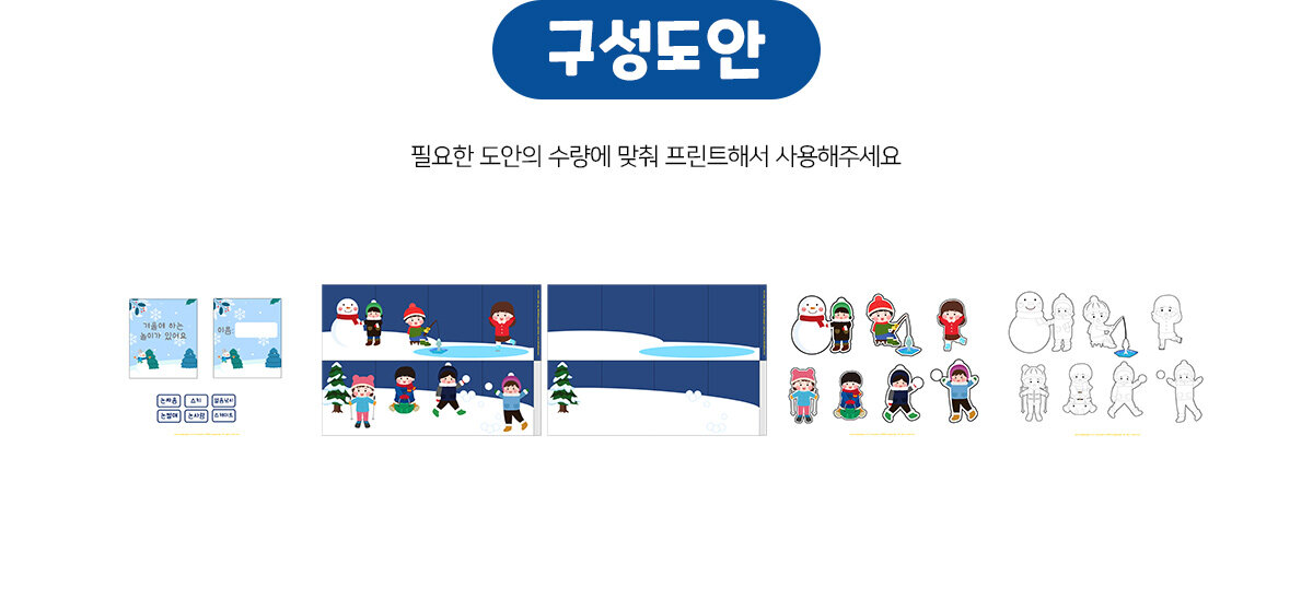 겨울놀이아코디언책만들기