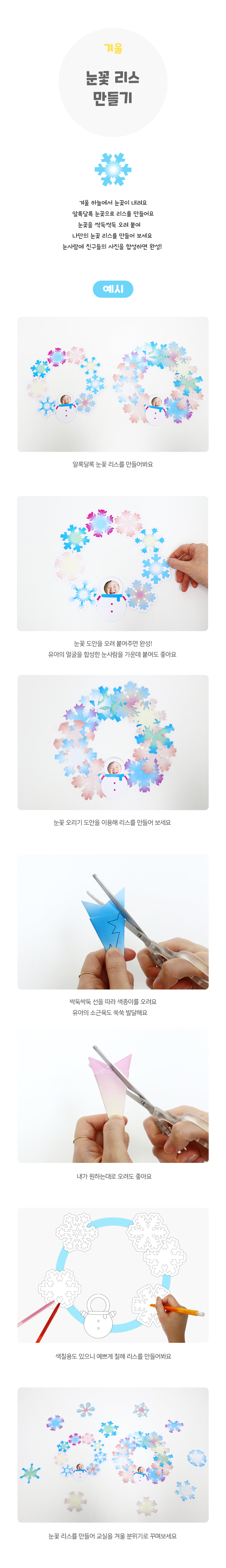 눈꽃리스만들기