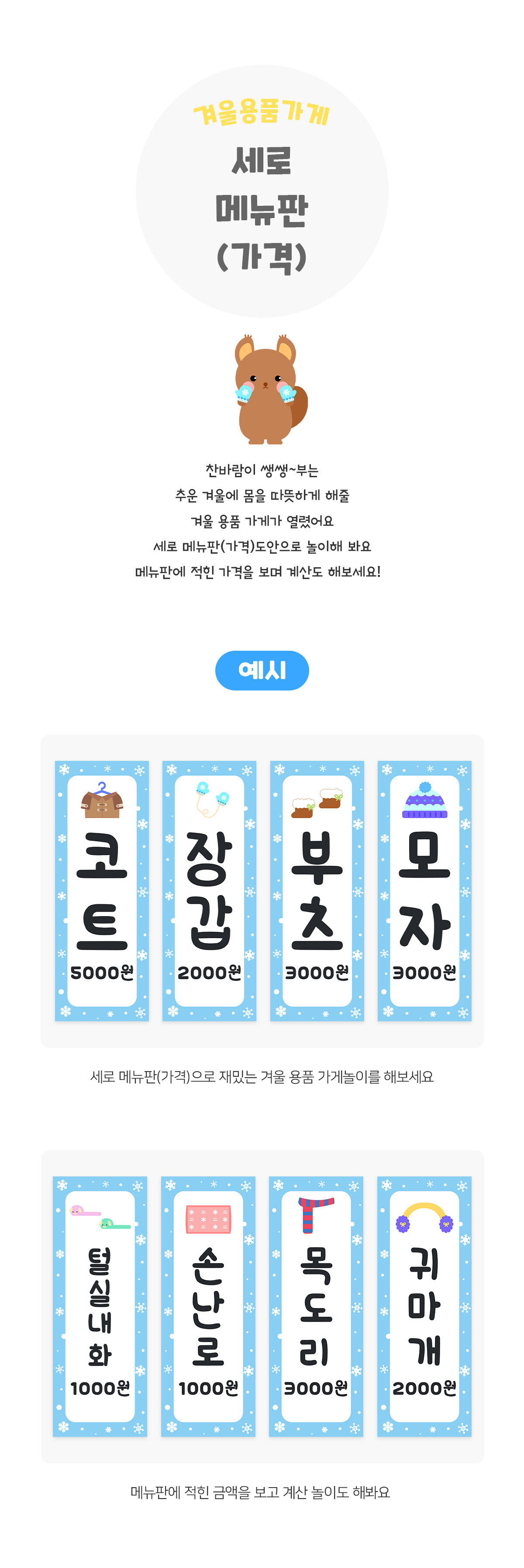 겨울용품가게세로메뉴판(가격)