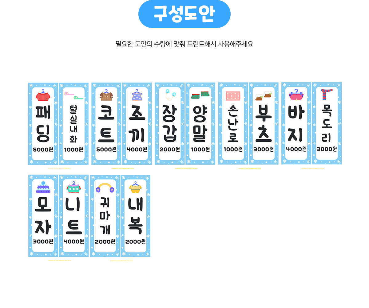 겨울용품가게세로메뉴판(가격)
