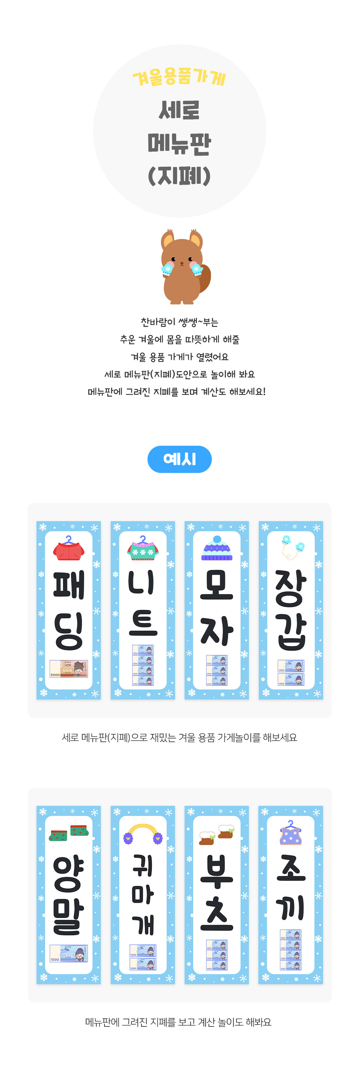 겨울용품가게세로메뉴판(지폐)
