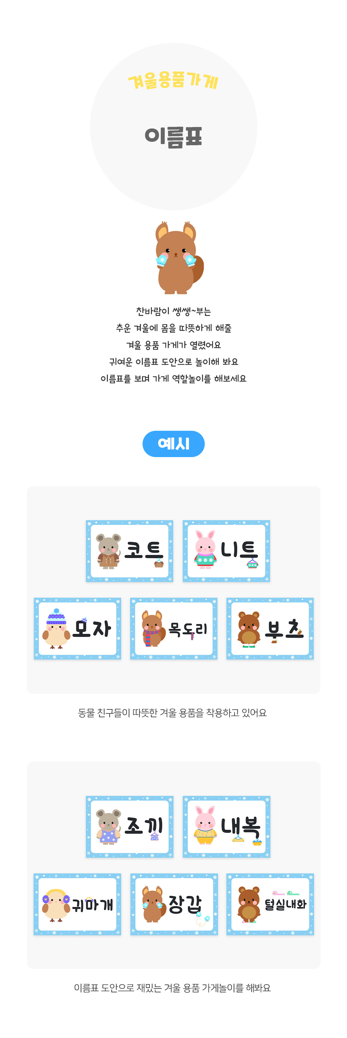 겨울용품가게이름표 겨울용품가게이름표