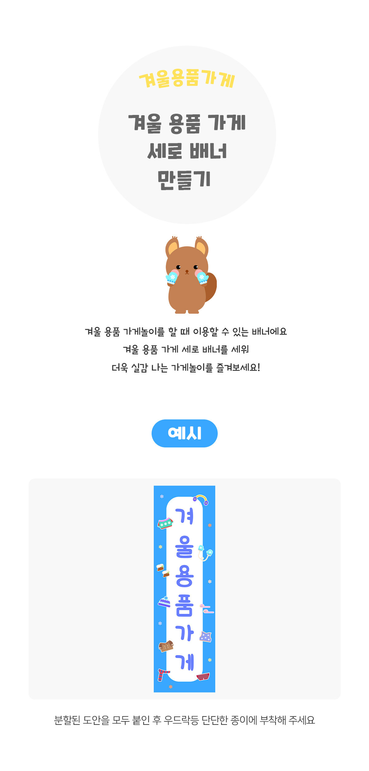 겨울용품가게세로배너만들기