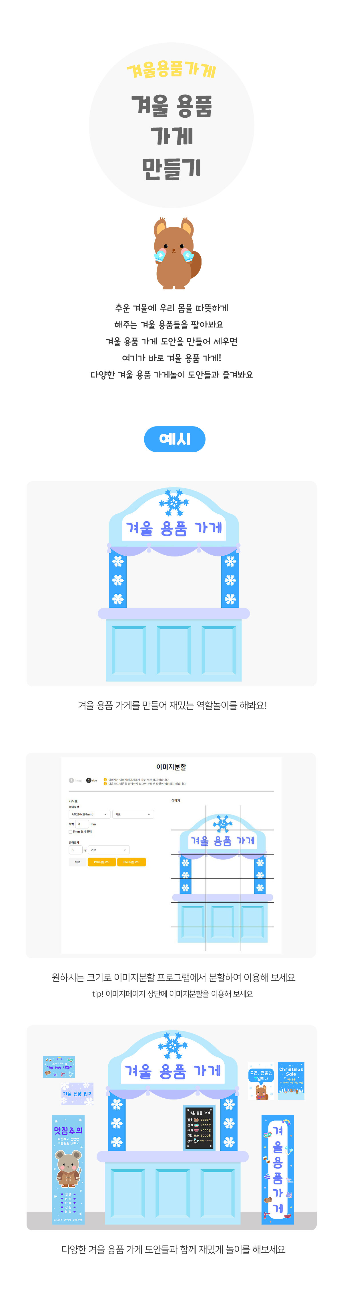 겨울용품가게만들기