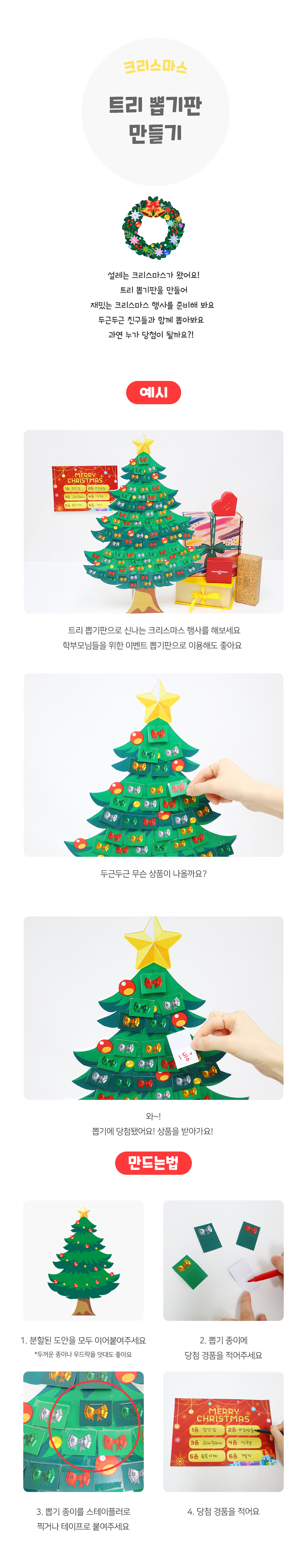 트리뽑기판만들기