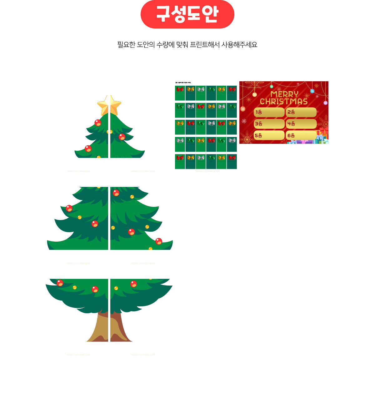 트리뽑기판만들기