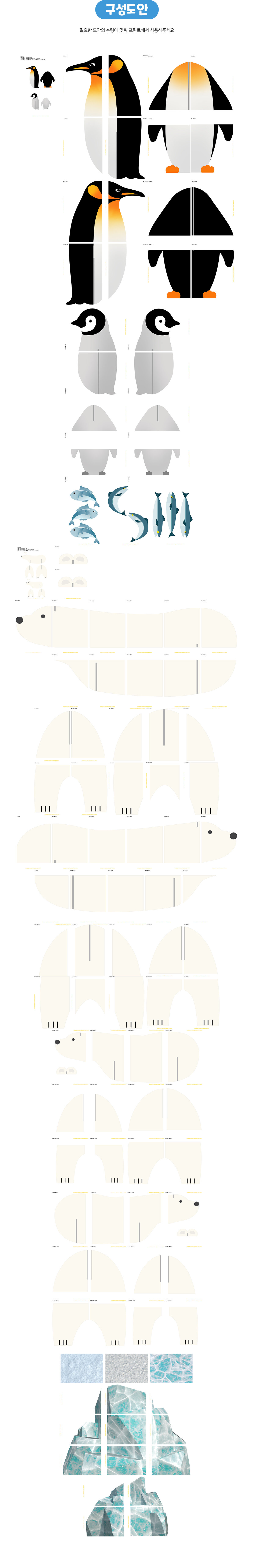 펭귄,북극곰만들기