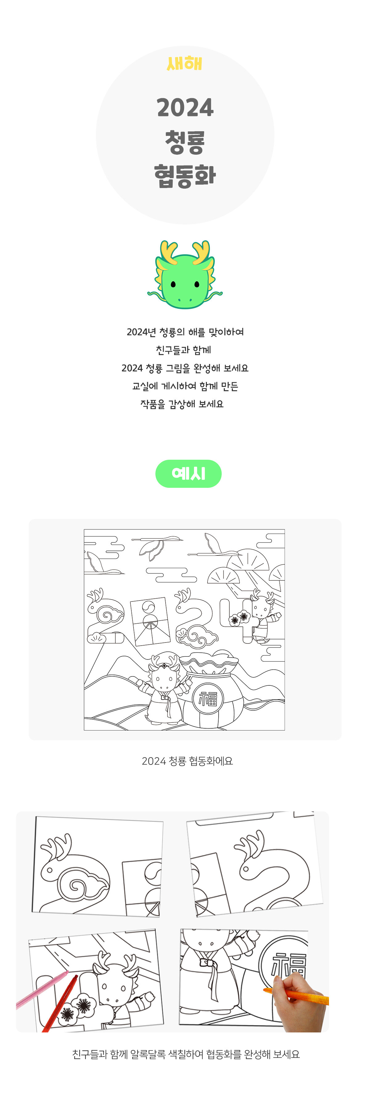 2024청룡협동화 2024청룡협동화