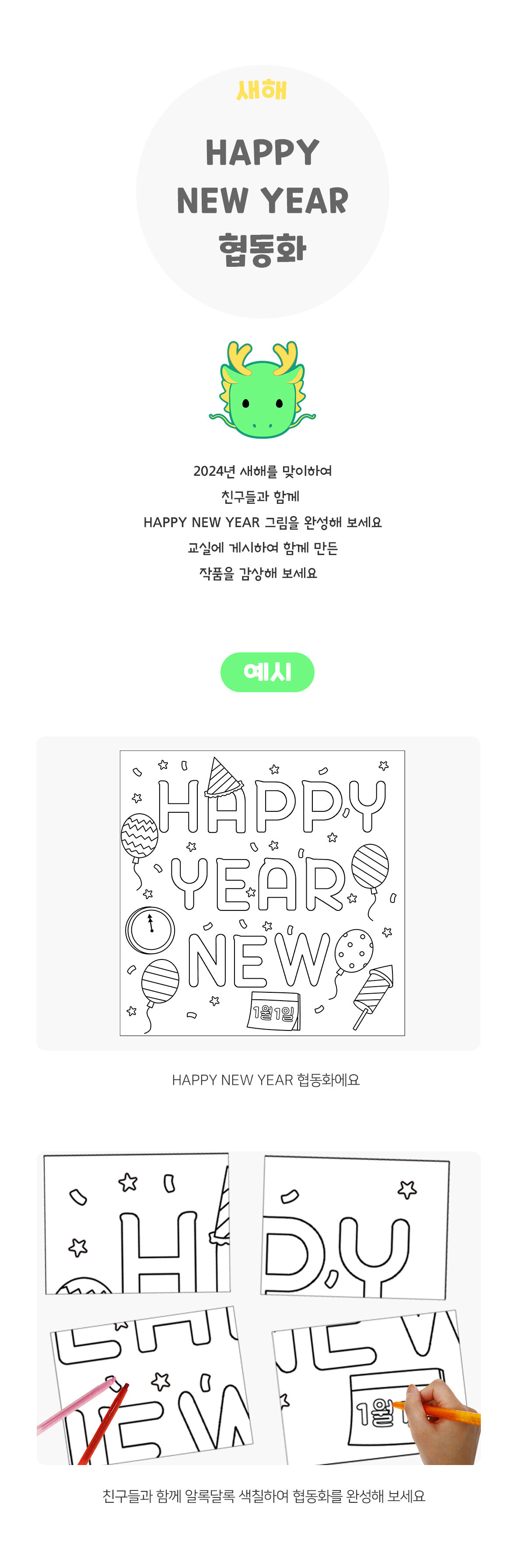 HAPPYNEWYEAR협동화 HAPPYNEWYEAR협동화