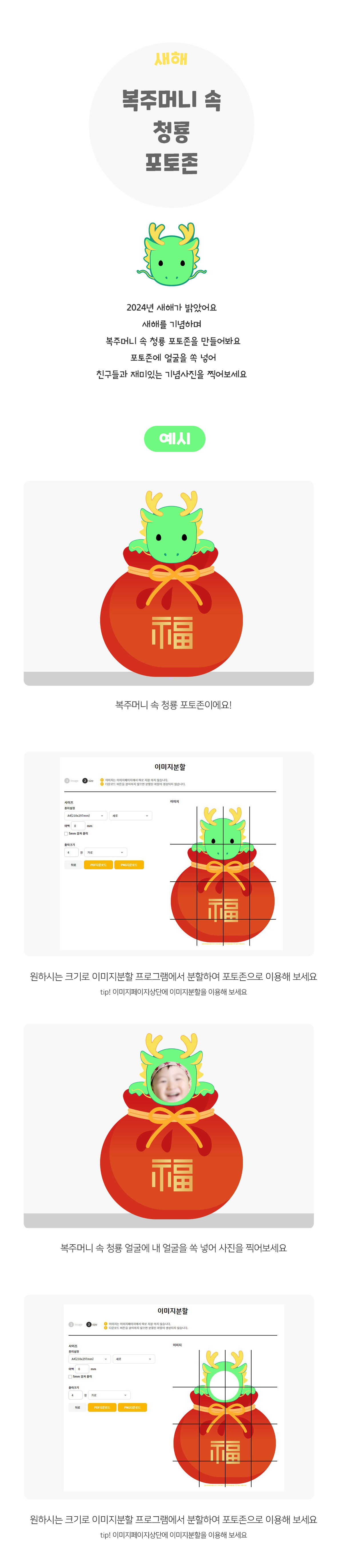 복주머니속청룡포토존