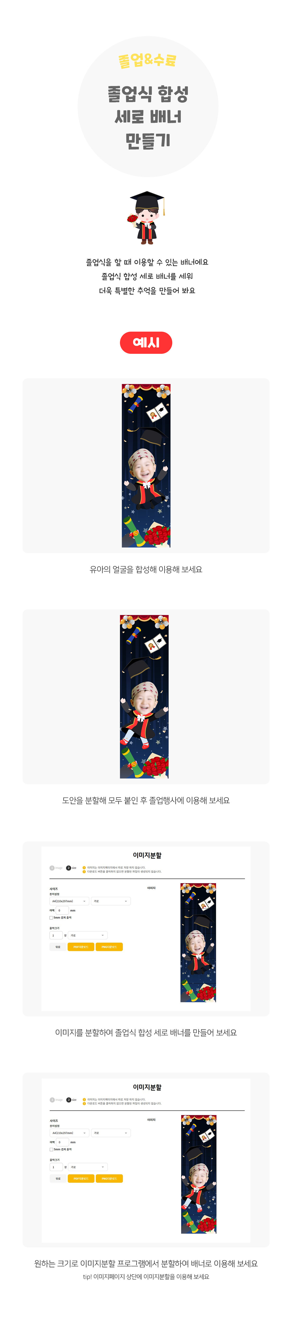 졸업식합성세로배너만들기