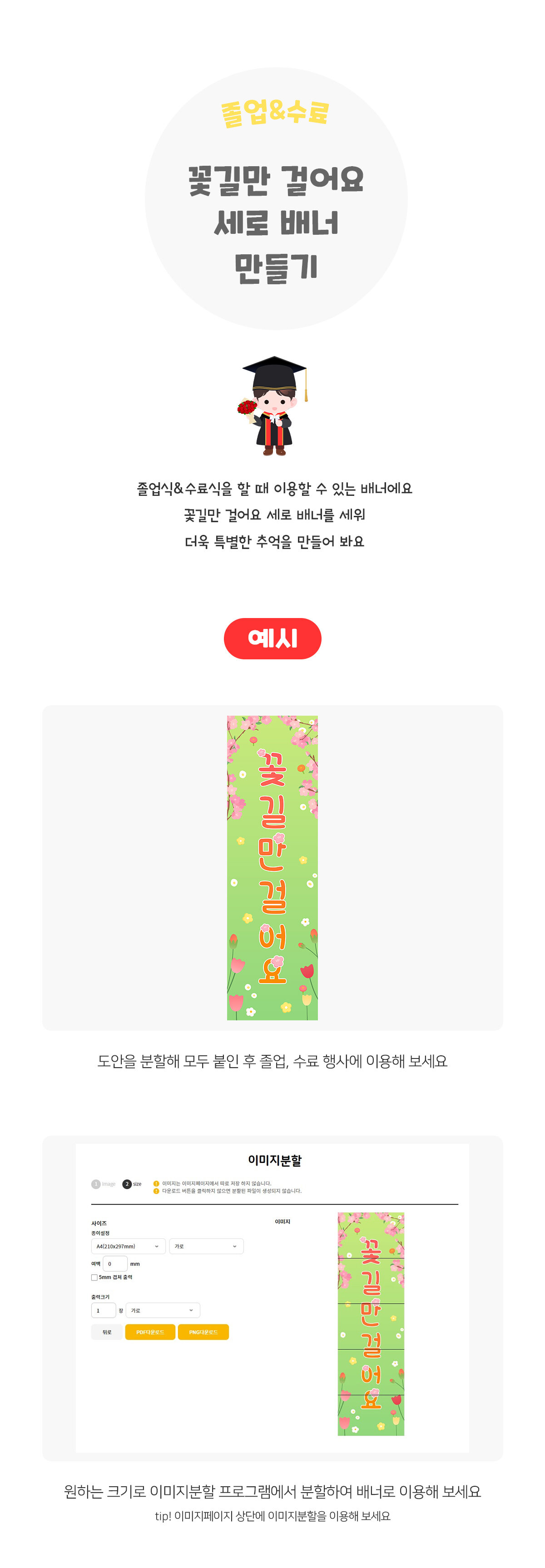 꽃길만걸어요세로배너만들기