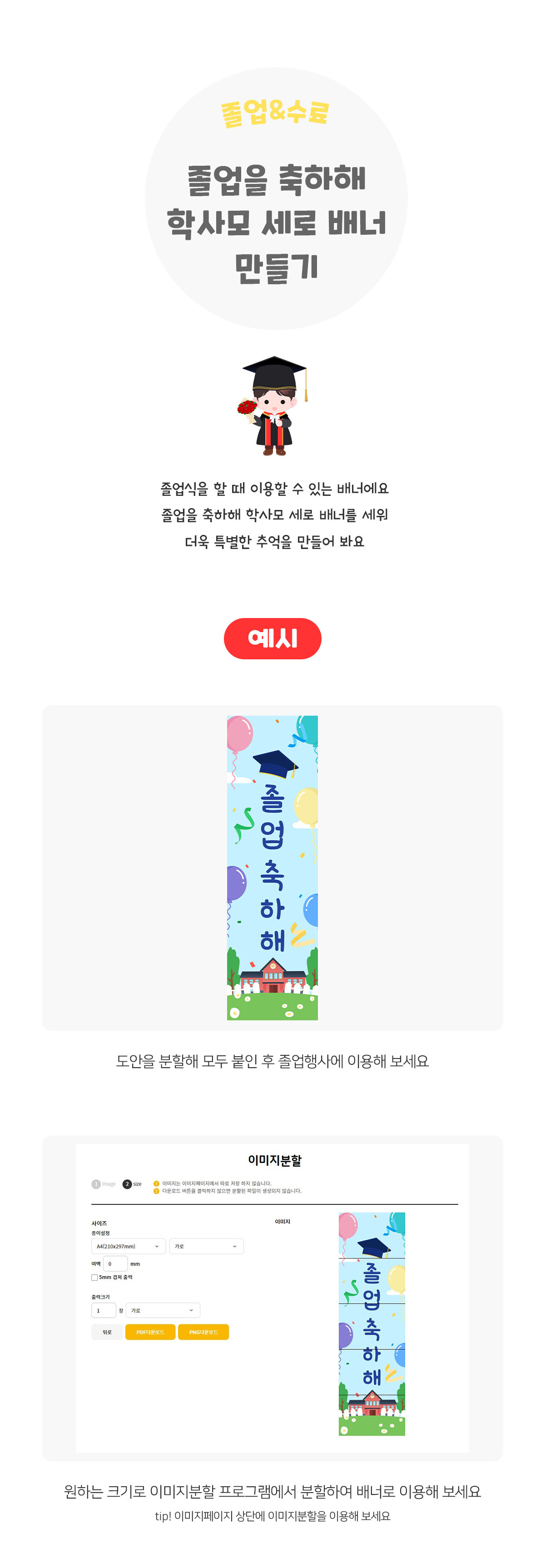 졸업을축하해학사모세로배너만들기