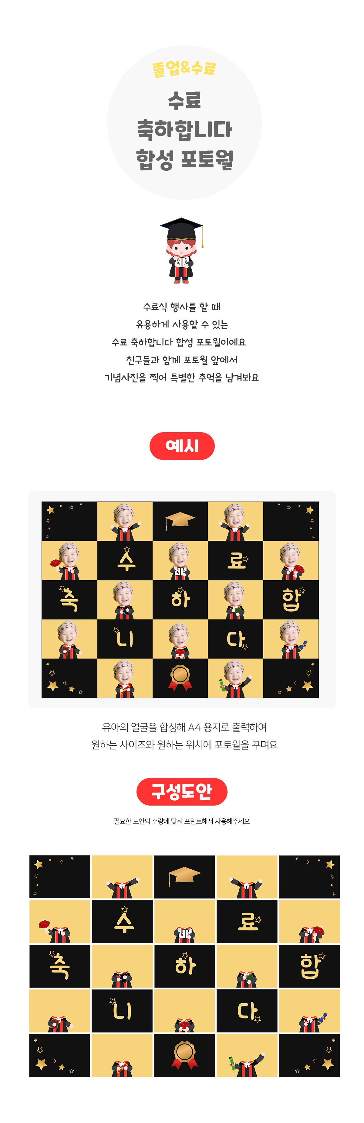 수료축하합니다합성포토월