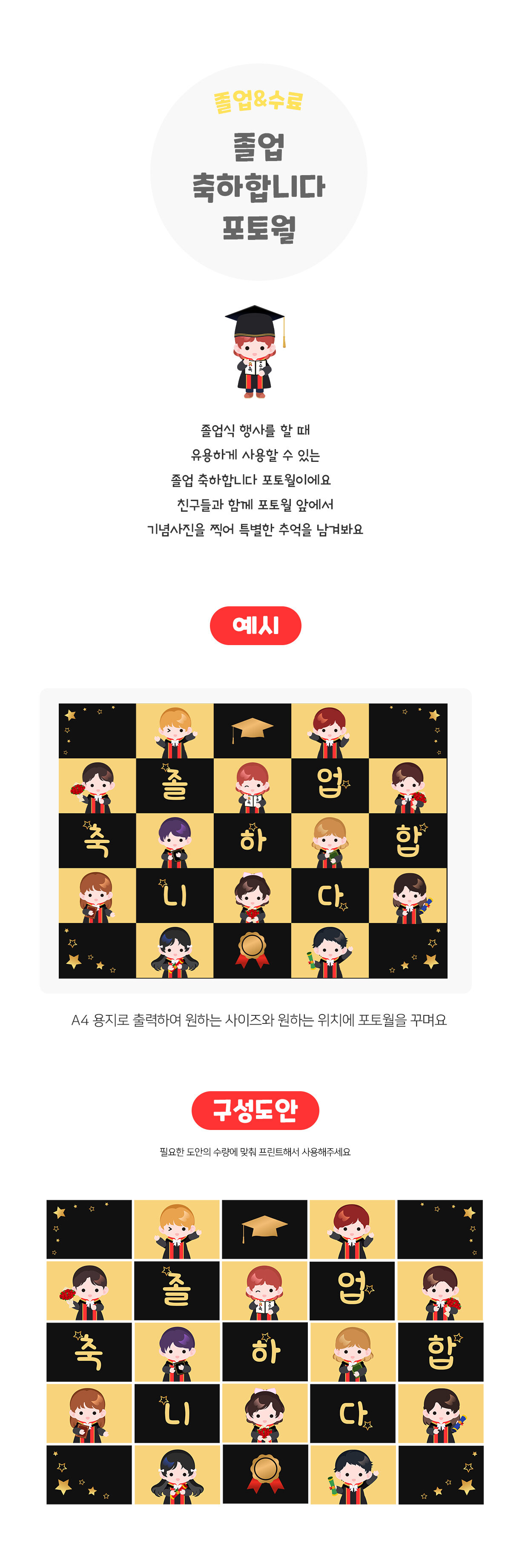 졸업축하합니다포토월