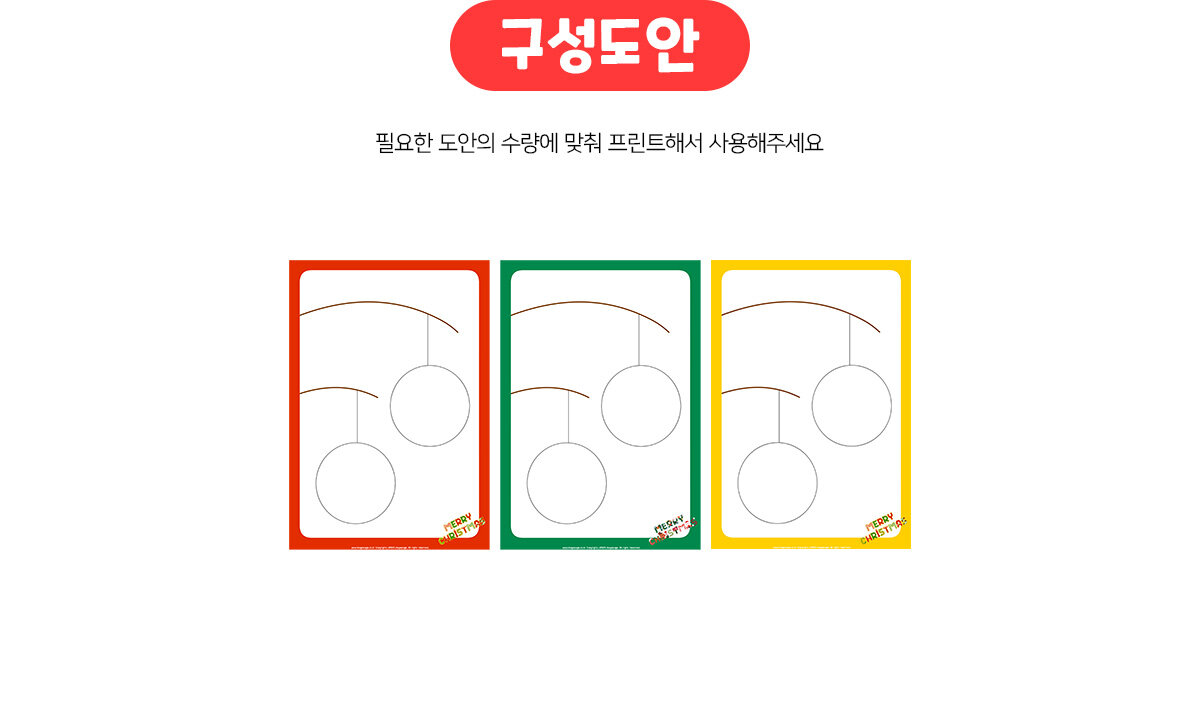 트리장식색칠하기 트리장식색칠하기