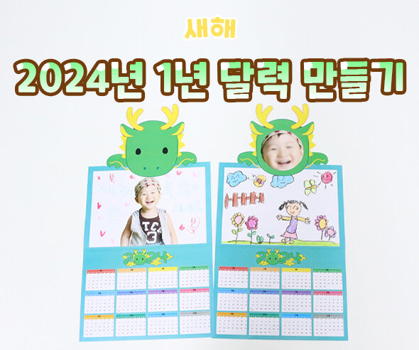 2024년1년달력만들기