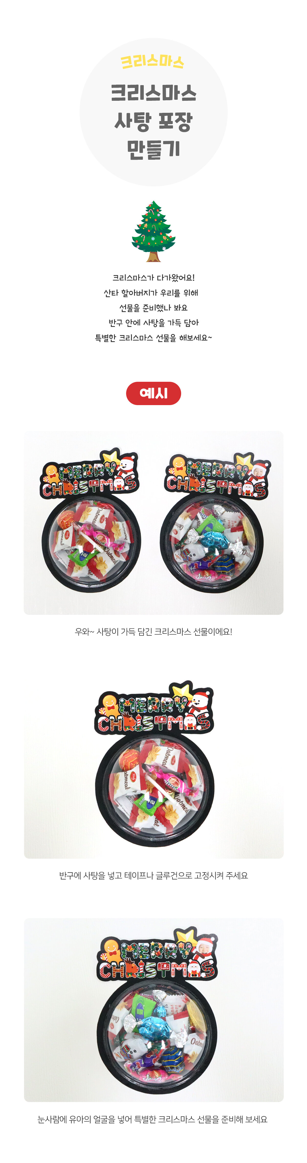 크리스마스사탕포장만들기