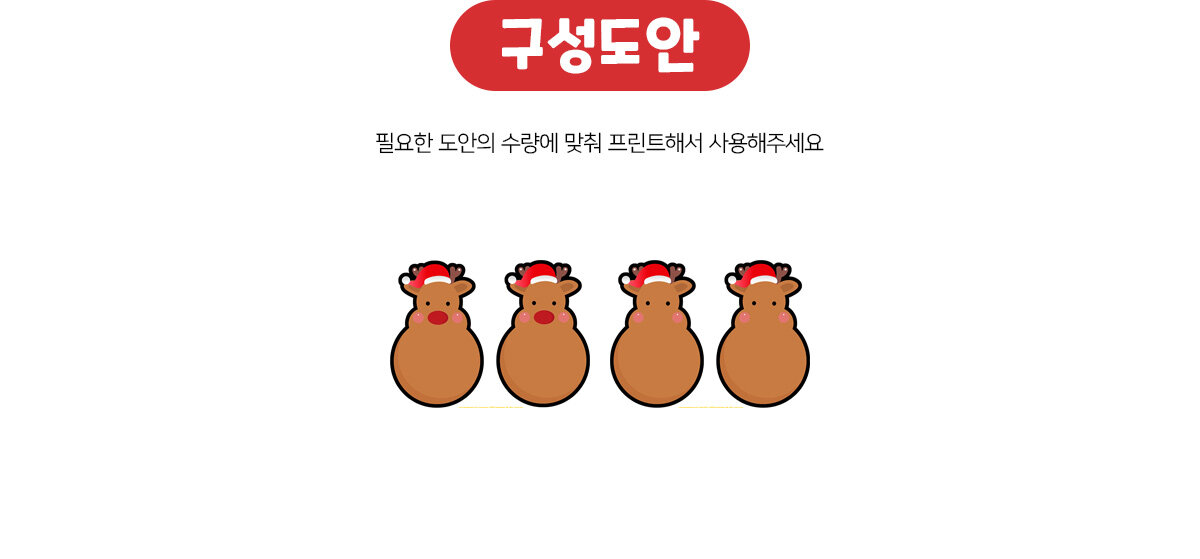 루돌프사탕포장만들기