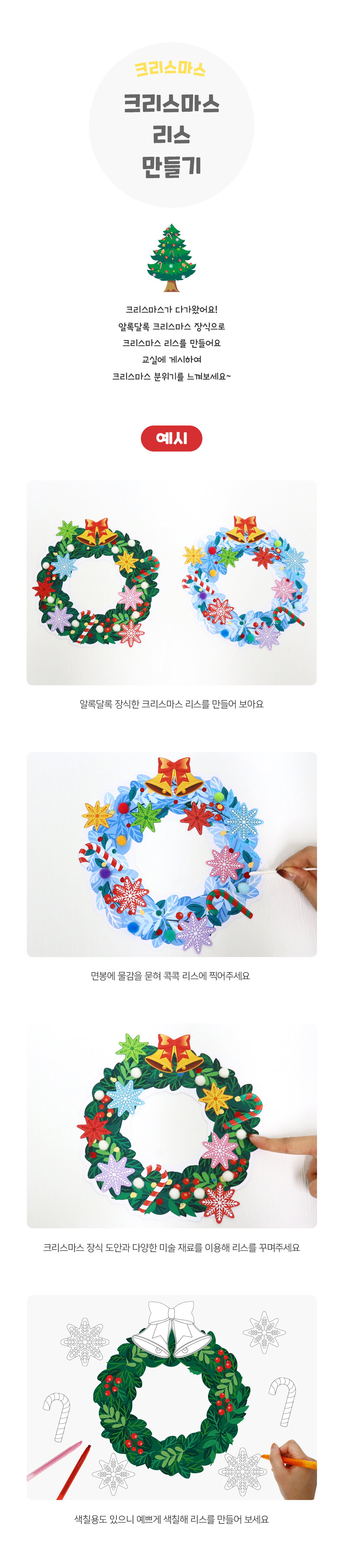 크리스마스리스만들기