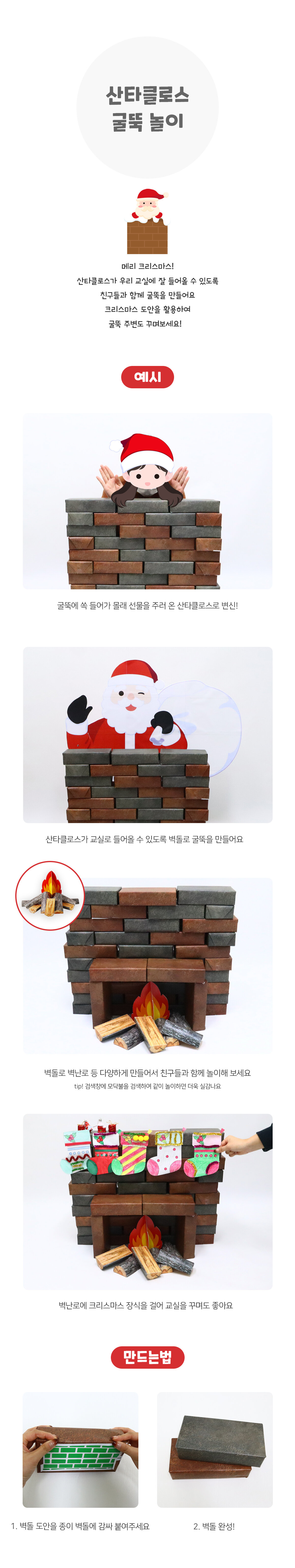 산타클로스굴뚝놀이 산타클로스굴뚝놀이