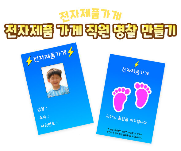 전자제품가게직원명찰만들기 전자제품가게직원명찰만들기