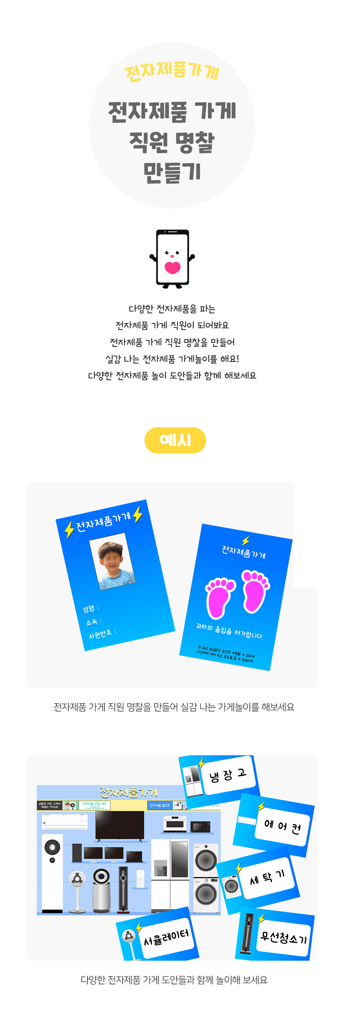 전자제품가게직원명찰만들기 전자제품가게직원명찰만들기