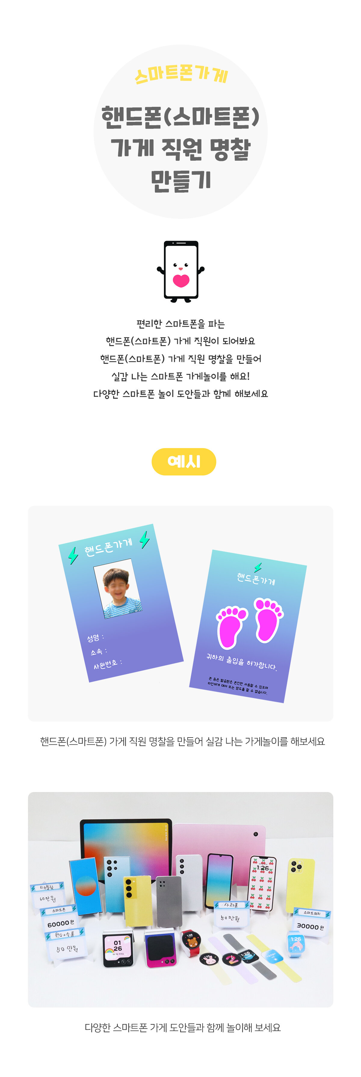 핸드폰(스마트폰)가게직원명찰만들기