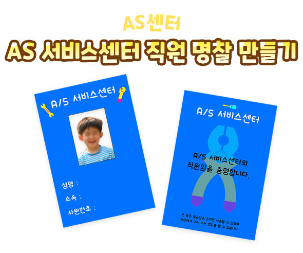 AS서비스센터직원명찰만들기 AS서비스센터직원명찰만들기