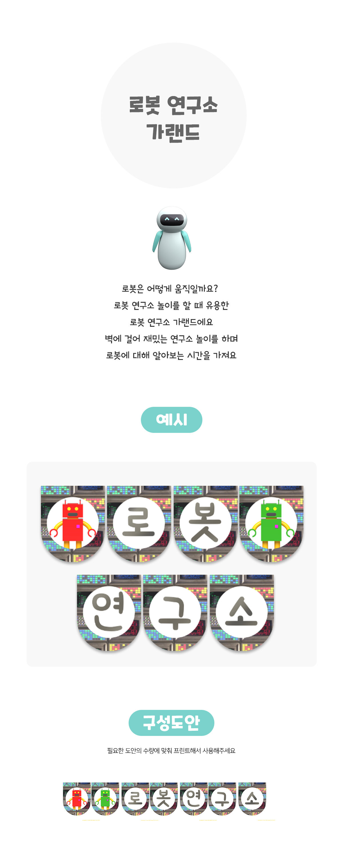 로봇연구소가랜드