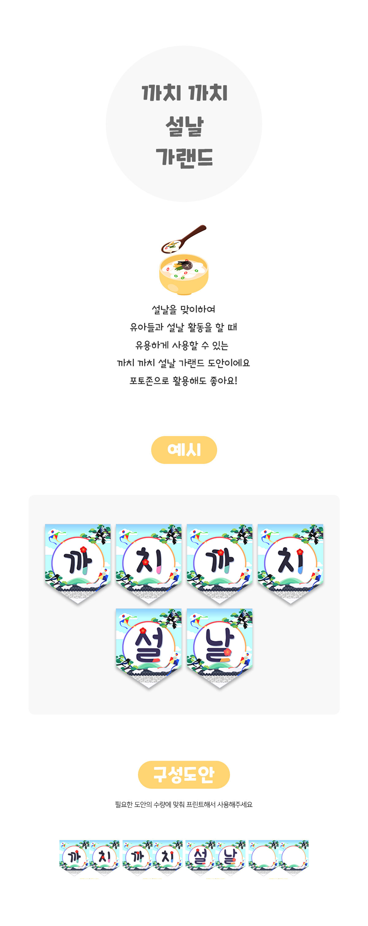 까치까치설날가랜드 까치까치설날가랜드