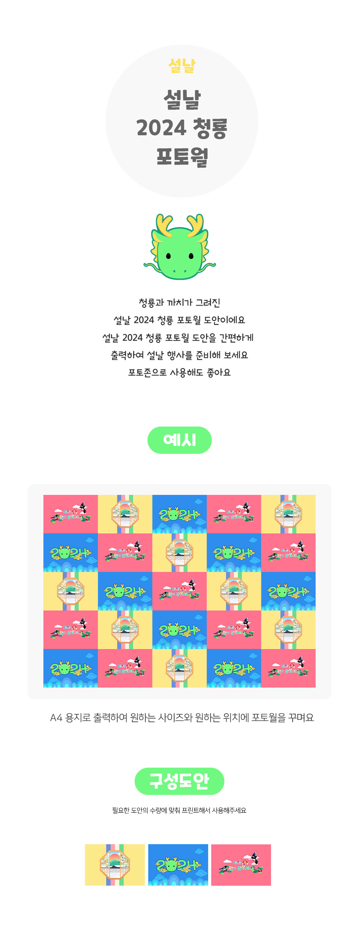 설날2024청룡포토월