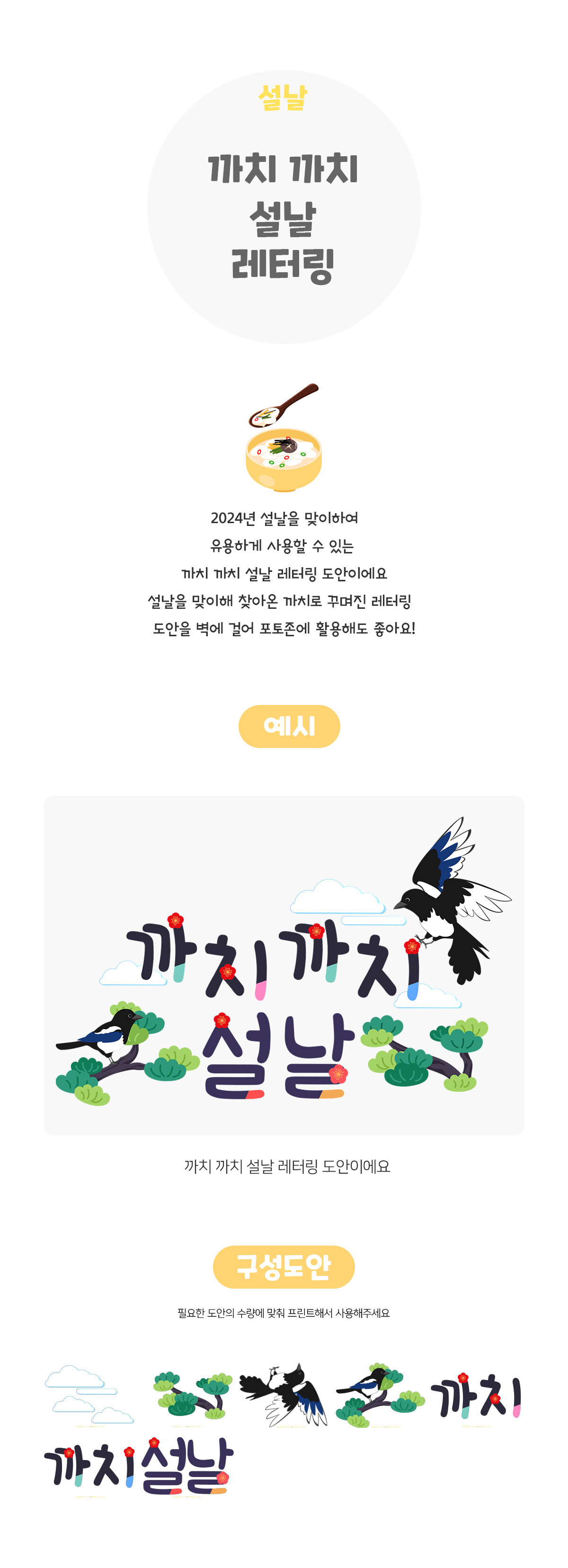 까치까치설날레터링