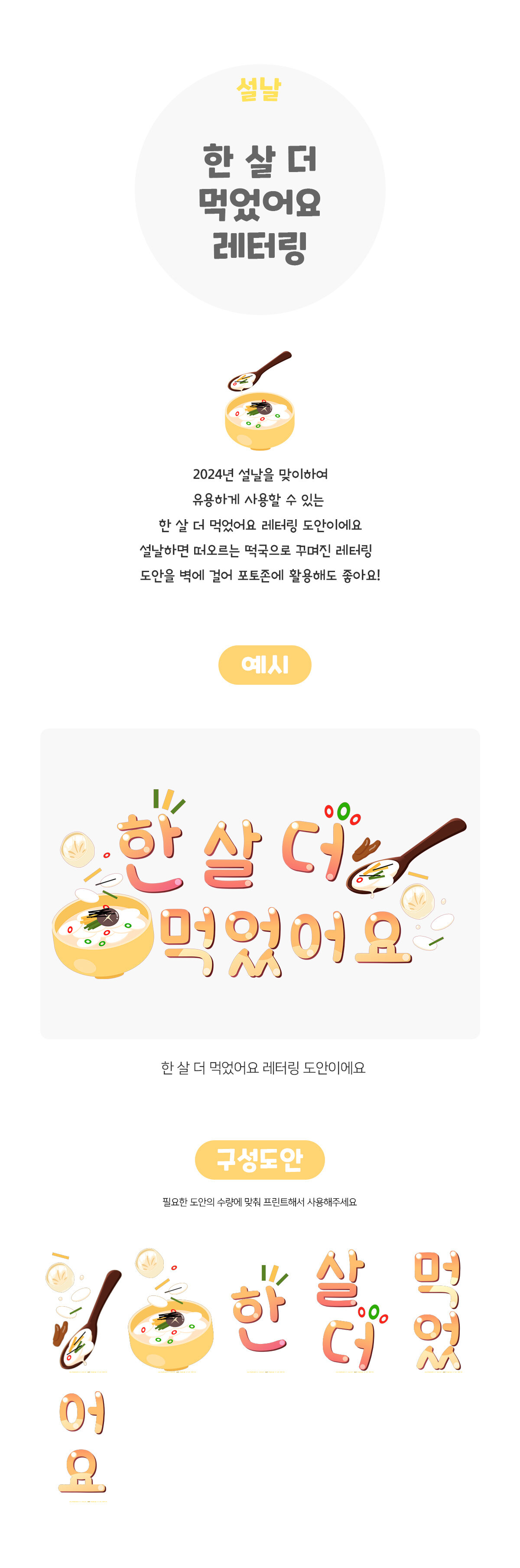 한살더먹었어요레터링