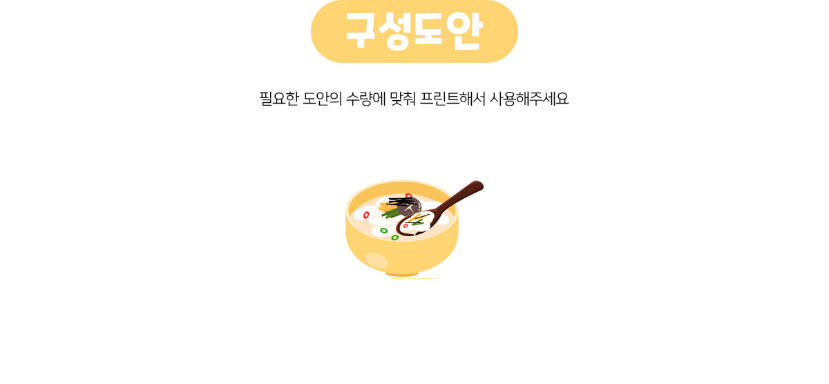 떡국포토존만들기