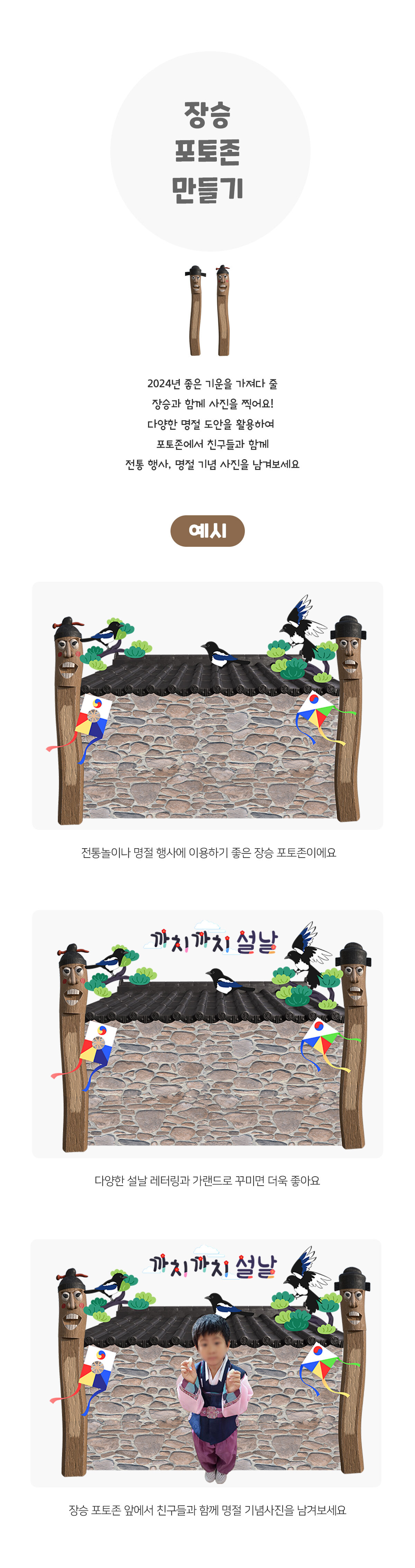 장승포토존만들기