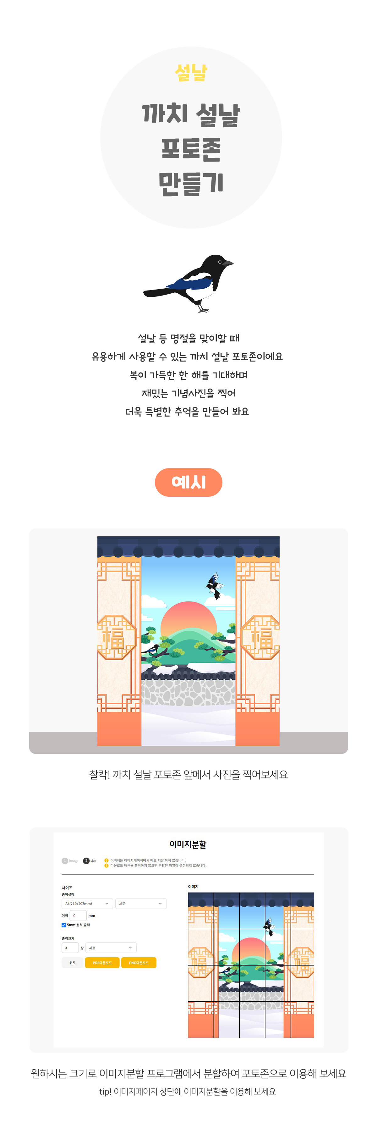 까치설날포토존