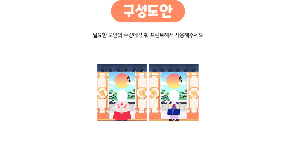 까치설날한복포토존만들기 까치설날한복포토존만들기