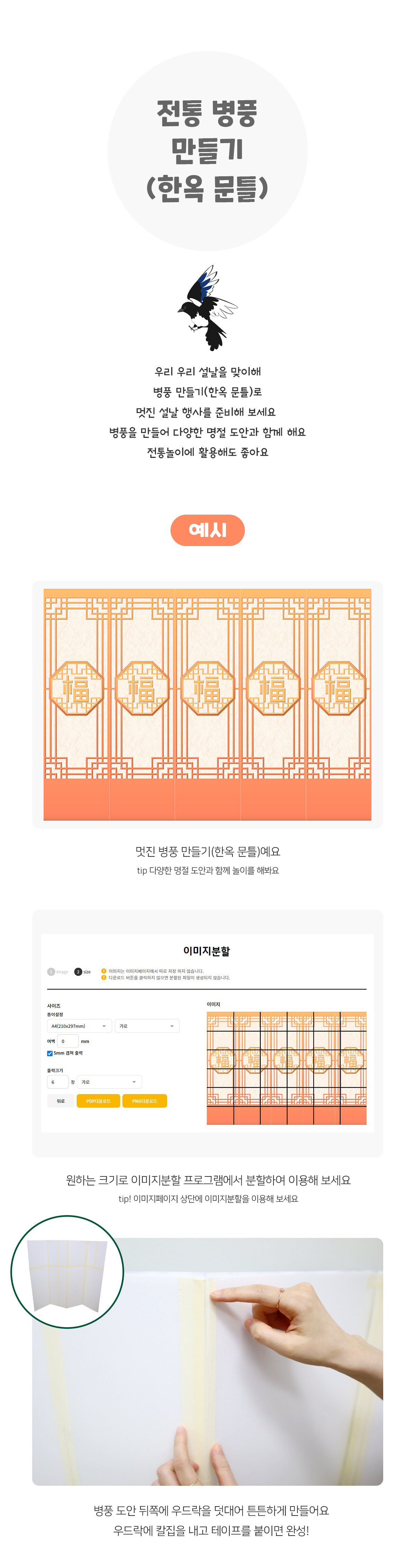 전통병풍만들기(한옥문틀) 전통병풍만들기(한옥문틀)