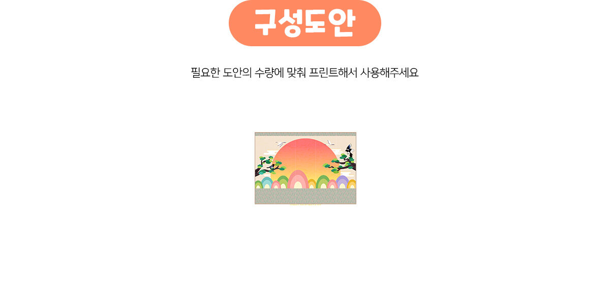 전통병풍만들기(일출)1