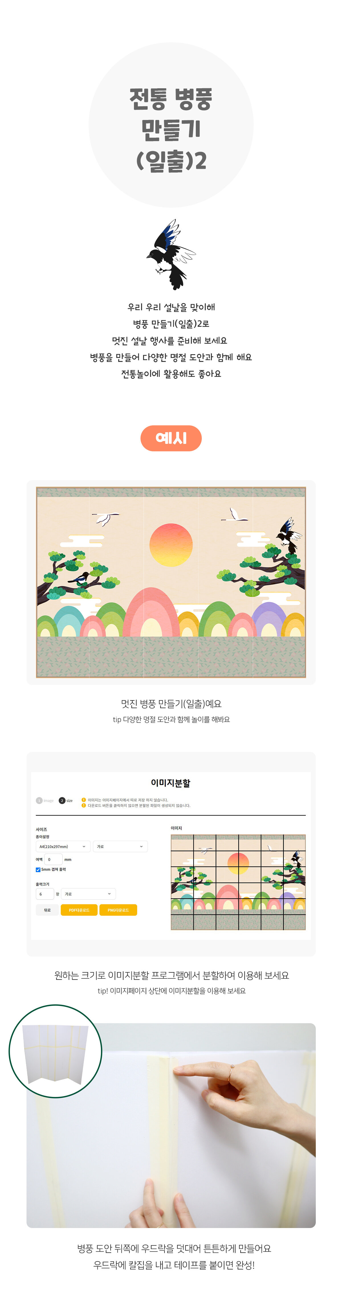 전통병풍만들기(일출)2